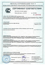 Сертификат на тензометрические датчики типа ТДДГ, ДГВН, ДШ