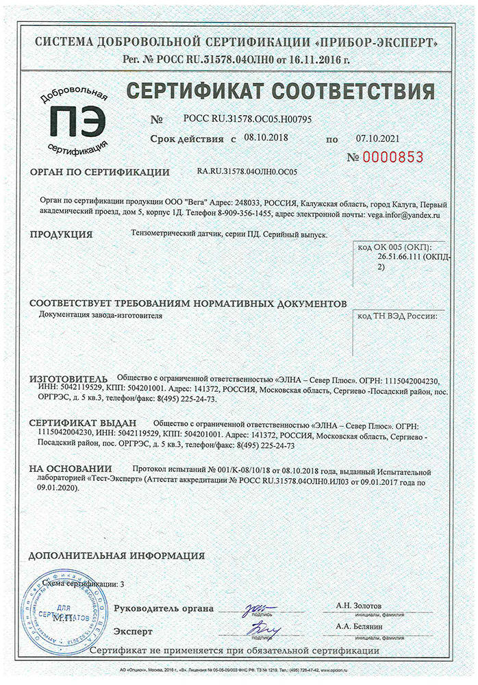 Сертификат на тензометрический датчик серии ПД