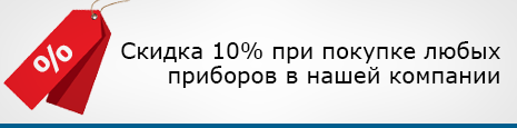 Скидки 10%