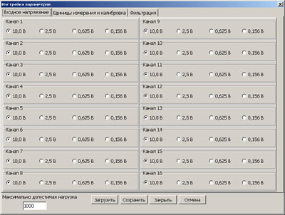 Окно настройки работы модуля АПУ-1401