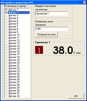 Окно показаний датчиков для сумматоров